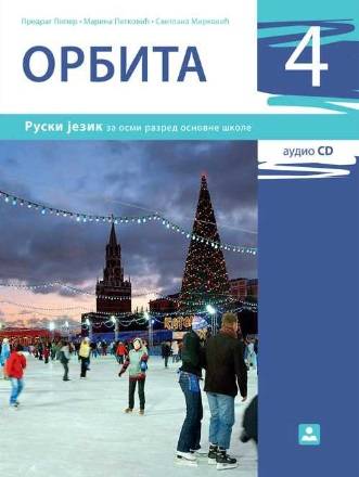 Polovni udžbenik Ruski jezik 8 - udžbenik „Orbita 4“ (Patković, Piper, Mirković / Zavod) Zavod za udžbenike autor Marina Patković, Predrag Piper, Svetlana Mirković