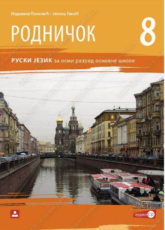 Polovni udžbenik Ruski jezik 8 - Udžbenik - Rodničok 8 Zavod za udžbenike autor Jelena Ginić, Ljudmila Popović