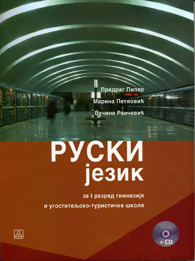 Nov udžbenik Ruski jezik - udžbenik, drugi strani jezik Zavod za udžbenike autor Predrag Piper