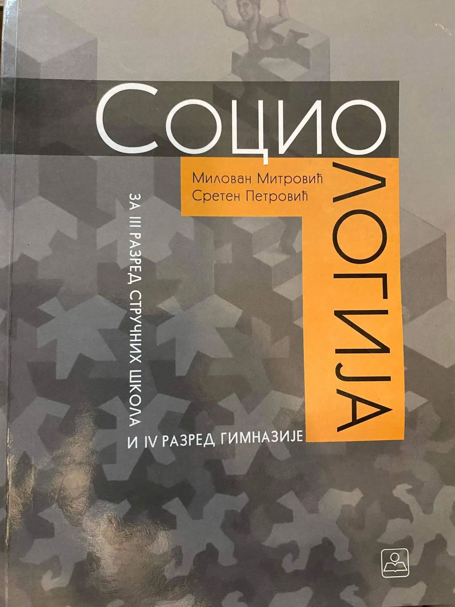 Nov udžbenik Sociologija za 3. razred stručnih škola i 4. razred gimnazije Zavod za udžbenike autor Milovan Mitrović, Sreten Petrović