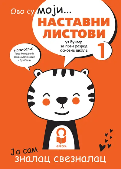 Nov udžbenik Srpski jezik 1 - Nastavni listovi uz bukvar Freska autor Jovana Latinović, Tanja Mihaljčić, Vuk Sekač