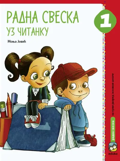 Nov udžbenik Srpski jezik 1 - Radna sveska uz čitanku Eduka autor Monja Jović