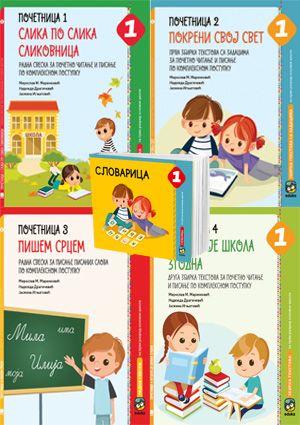 Nov udžbenik Srpski jezik 1 - Udžbenički komplet po kompleksnom metodu Eduka autor Jasmina Ignjatović, Miroslav M. Marinković, Nadežda Dragičević