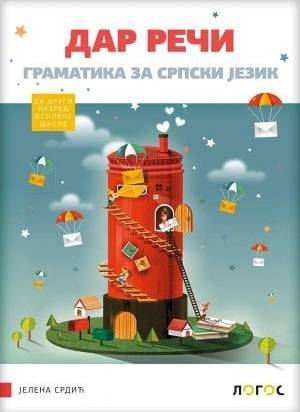 Nov udžbenik Srpski jezik 2 - Gramatika - Dar reči (izdanje 2019) Logos autor Jelena Srdić