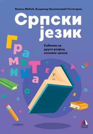 Nov udžbenik Srpski jezik 2 - Gramatika (izdanje 2019) Vulkan autor Višnja Mićić, Vladimir Vukomanović Rastegorac