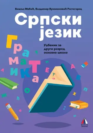 Nov udžbenik Srpski jezik 2 - Gramatika (izdanje 2019) Vulkan autor Višnja Mićić, Vladimir Vukomanović Rastegorac