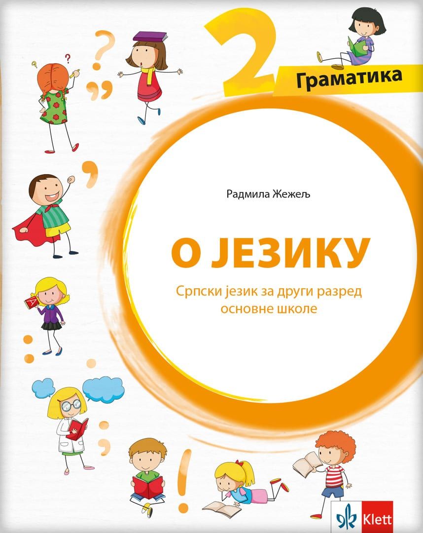 Nov udžbenik Srpski jezik 2 - Gramatika - O jeziku (izdanje 2019) Klett autor Radmila Žeželj