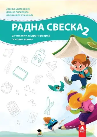 Nov udžbenik Srpski jezik 2 - Radna sveska (izdanje 2019) Bigz autor Aleksandra Stanišić, Danica Kilibarda, Zorica Cvetanović