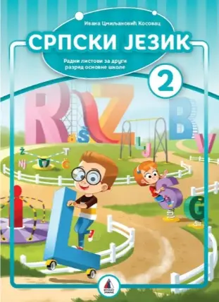 Nov udžbenik Srpski jezik 2 - Radni listovi Vulkan autor Ivana Cmiljanović Kosovac