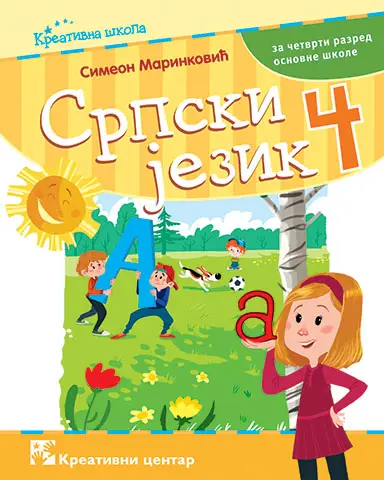Nov udžbenik Srpski jezik 4 Kreativni centar autor Simeon Marinković