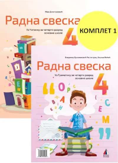 Nov udžbenik Srpski jezik 4 - Radna sveska (komplet 1) Vulkan autor Maja Dimitrijević, Višnja Mićić, Vladimir Vukomanović Rastegorac