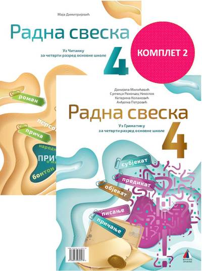 Nov udžbenik Srpski jezik 4 - Radna sveska (komplet 2) Vulkan autor Anđelka Petrović, Danijela Milićević, Katarina Kolaković, Maja Dimitrijević, Sunčica Rakonjac Nikolov