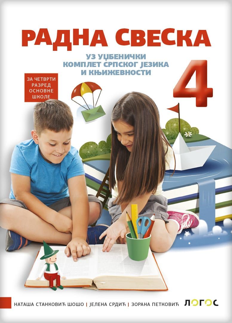 Nov udžbenik Srpski jezik 4 - Radna sveska Logos autor Jelena Srdić, Nataša Stanković Šošo, Zorana Petković