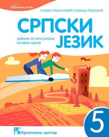 Polovni udžbenik Srpski jezik 5 Kreativni centar autor Simeon Marinković, Slavica Marković