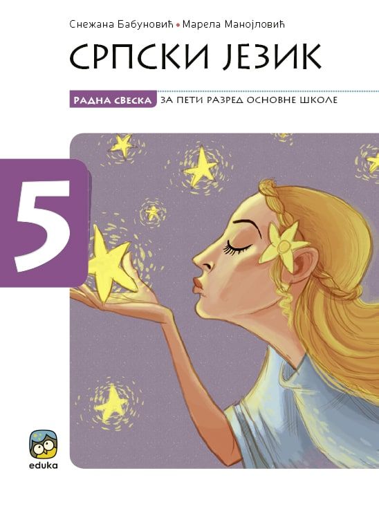 Polovni udžbenik Srpski jezik 5 - Radna sveska Eduka autor Marela Manojlović, Snežana Babunović