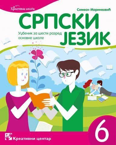 Polovni udžbenik Srpski jezik 6 Kreativni centar autor Simeon Marinković