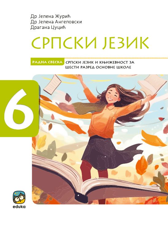 Polovni udžbenik Srpski jezik 6 - Radna sveska Eduka autor Dragana Cucić, Jelena Angelovski, Jelena Žurić