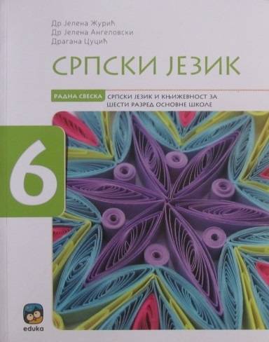 Polovni udžbenik Srpski jezik 6 - Radna sveska (izdanje 2019) Eduka autor Dragana Cucić, Jelena Angelovski, Jelena Žurić