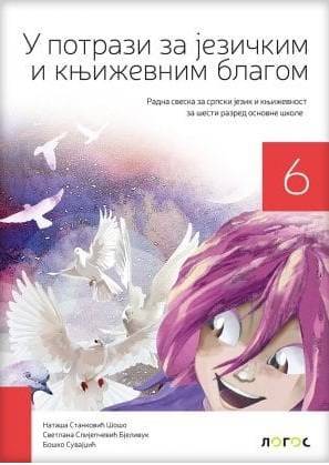 Polovni udžbenik Srpski jezik 6 - Radna sveska - U potrazi za jezičkim i književnim blagom(izdanje 2019) Logos autor Boško Suvajdžić, Nataša Stanković Šošo, Svetlana Slijepčević Bjelivuk