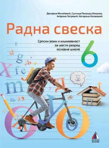 Polovni udžbenik Srpski jezik 6 - Radna sveska Vulkan autor Anđelka Petrović, Danijela Milićević, Katarina Kolaković, Sunčica Rakonjac Nikolov