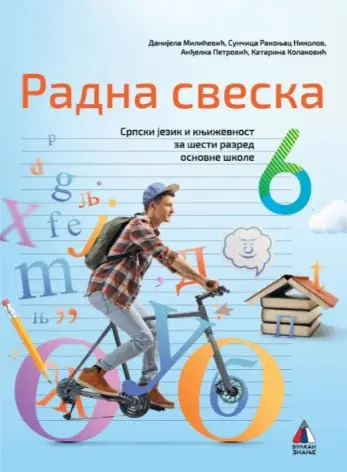 Polovni udžbenik Srpski jezik 6 - Radna sveska Vulkan autor Anđelka Petrović, Danijela Milićević, Katarina Kolaković, Sunčica Rakonjac Nikolov