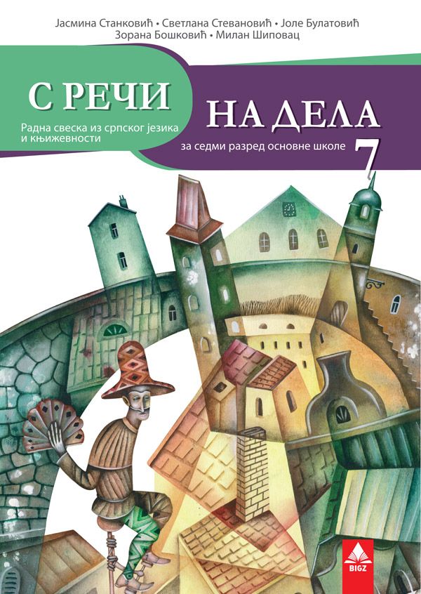 Polovni udžbenik Srpski jezik 7 - Radna sveska Bigz autor Jasmina Stanković, Jole Bulatović, Milan Šipovac, Svetlana Stevanović, Zorana Bošković