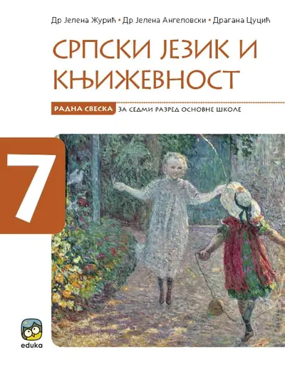 Polovni udžbenik Srpski jezik 7 - Radna sveska Eduka autor Dragana Cucić, Jelena Angelovski, Jelena Žurić