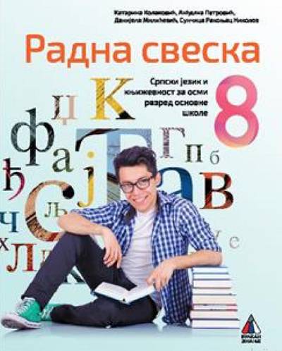 Polovni udžbenik Srpski jezik 8 - Radna sveska Vulkan autor Anđelka Petrović, Danijela Milićević, Katarina Kolaković, Sunčica Rakonjac Nikolov