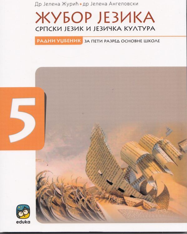 Polovni udžbenik Srpski jezik i jezička kultura 5 Eduka autor Jelena Angelovski, Jelena Žurić