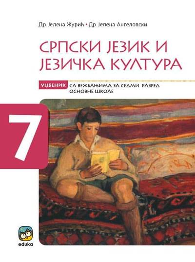 Polovni udžbenik Srpski jezik i jezička kultura 7 Eduka autor Jelena Angelovski, Jelena Žurić
