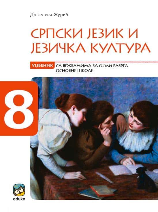 Polovni udžbenik Srpski jezik i jezička kultura 8 - udžbenik (Žurić, Eduka) Eduka autor J. Žurić