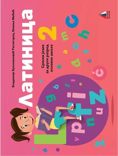 Nov udžbenik Srpski jezik - Latinica (izdanje 2019) Vulkan autor Višnja Mićić, Vladimir Vukomanović Rastegorac