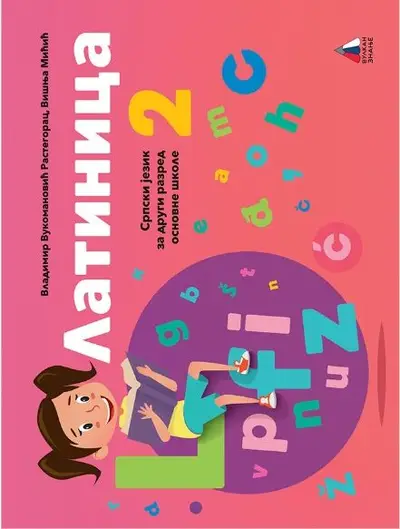 Nov udžbenik Srpski jezik - Latinica (izdanje 2019) Vulkan autor Višnja Mićić, Vladimir Vukomanović Rastegorac