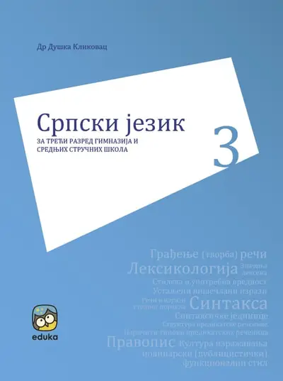 Nov udžbenik Srpski jezik za treći razred gimnazija i srednjih stručnih škola Eduka autor Duška Klikovac, Ljiljana Nikolić