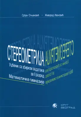 Nov udžbenik Stereometrija - udzbenik sa zbirkom zadataka za II razred Matematičke gimnazije Krug autor Srđan Ognjanović, Živorad Ivanović