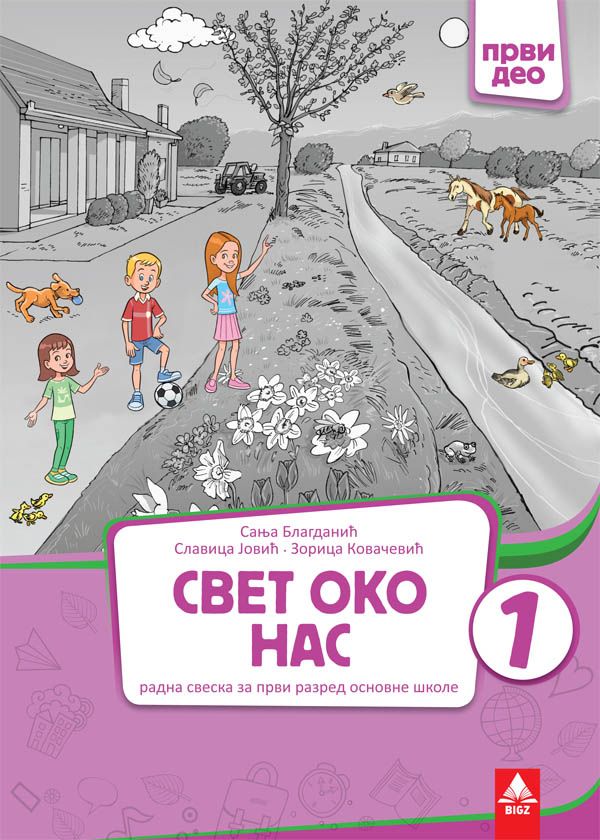 Nov udžbenik Svet oko nas 1 - Radna sveska 1 deo Bigz autor Sanja Blagdanić, Slavica Jović, Zorica Kovačević