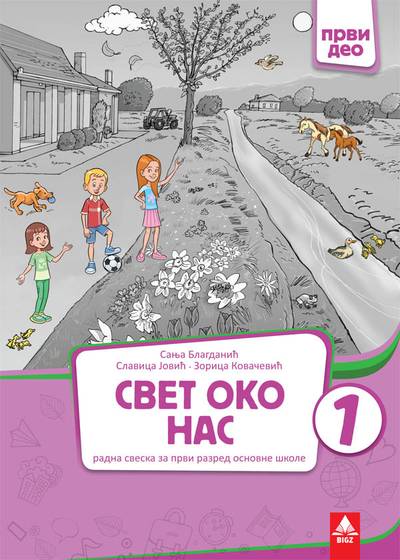 Nov udžbenik Svet oko nas 1 - Radna sveska 1 deo Bigz autor Sanja Blagdanić, Slavica Jović, Zorica Kovačević