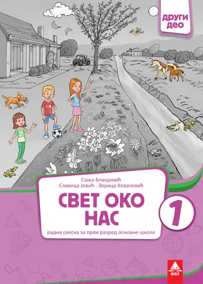 Nov udžbenik Svet oko nas 1 - Radna sveska 2 deo Bigz autor Sanja Blagdanić, Slavica Jović, Zorica Kovačević