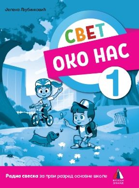 Nov udžbenik Svet oko nas 1 - Radna sveska Vulkan autor Jelena Ljubinković