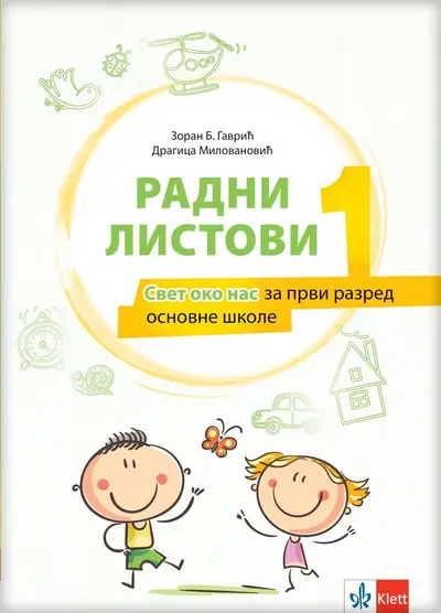 Nov udžbenik Svet oko nas 1 - Radni listovi Klett autor Dragica Milovanović, Zoran Gavrič