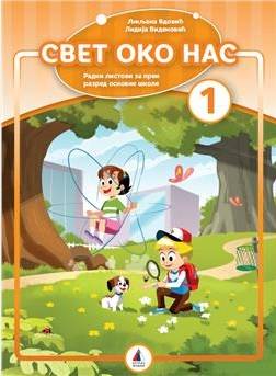 Nov udžbenik Svet oko nas 1 - Radni listovi Vulkan autor Lidija Videnović, Ljiljana Vdović