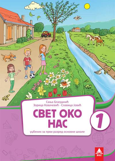 Nov udžbenik Svet oko nas 1 - Udžbenik Bigz autor Sanja Blagdanić, Slavica Jović, Zorica Kovačević