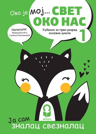 Nov udžbenik Svet oko nas 1 - Udžbenik Freska autor Marija Bastać, Slavica Gomilanović