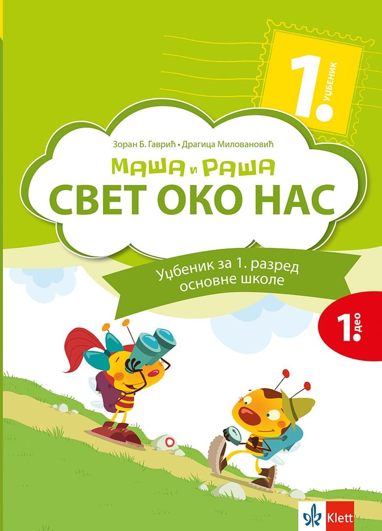 Nov udžbenik Svet oko nas 1 - Udžbenik iz 2 dela (izdanje 2018) Klett autor Dragica Milovanović, Zoran Gavrič