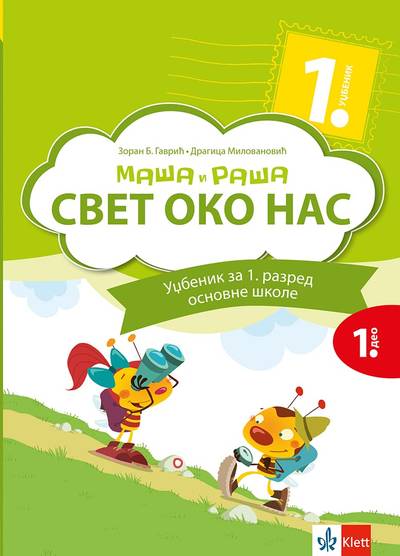 Nov udžbenik Svet oko nas 1 - Udžbenik iz 2 dela (izdanje 2018) Klett autor Dragica Milovanović, Zoran Gavrič