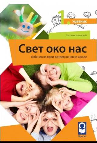 Nov udžbenik Svet oko nas 1 - Udžbenik (izdanje 2018) Freska autor Svetlana Joksimović