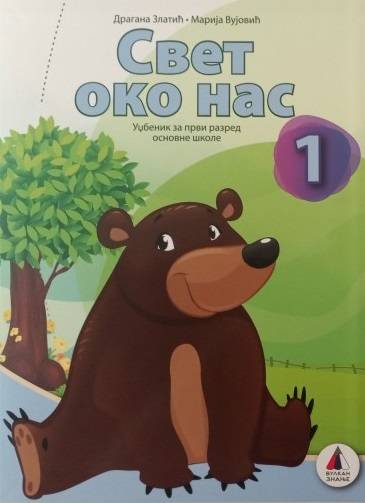 Nov udžbenik Svet oko nas 1 - Udžbenik (izdanje 2018) Vulkan autor Dragana Zlatić, Marija Vujević