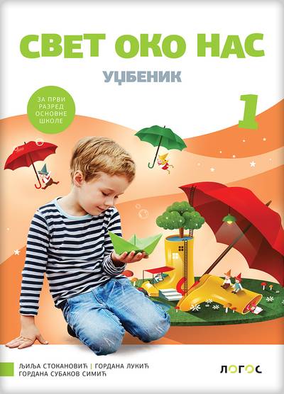 Nov udžbenik Svet oko nas 1 - Udžbenik Logos autor Gordana Lukić, Gordana Subakov Simić, Ljilja Stokanović