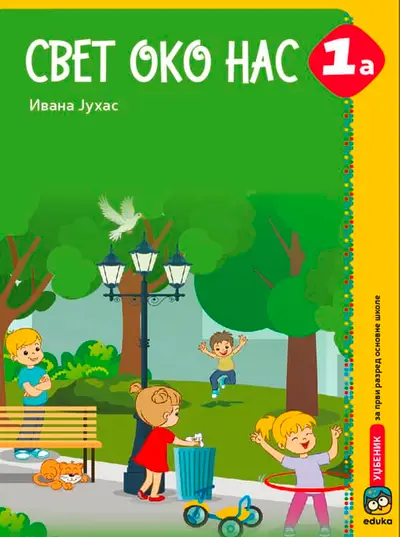 Nov udžbenik Svet oko nas 1a - Udžbenik Eduka autor Ivana Juhas