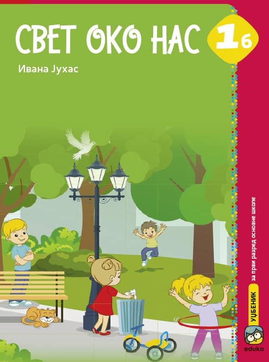 Nov udžbenik Svet oko nas 1b - Udžbenik Eduka autor Ivana Juhas
